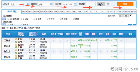 火车票务代理服务 便捷查询与购票操作指南