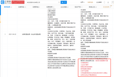 小米有品业务版图再扩张 新增旅客票务代理等经营范围