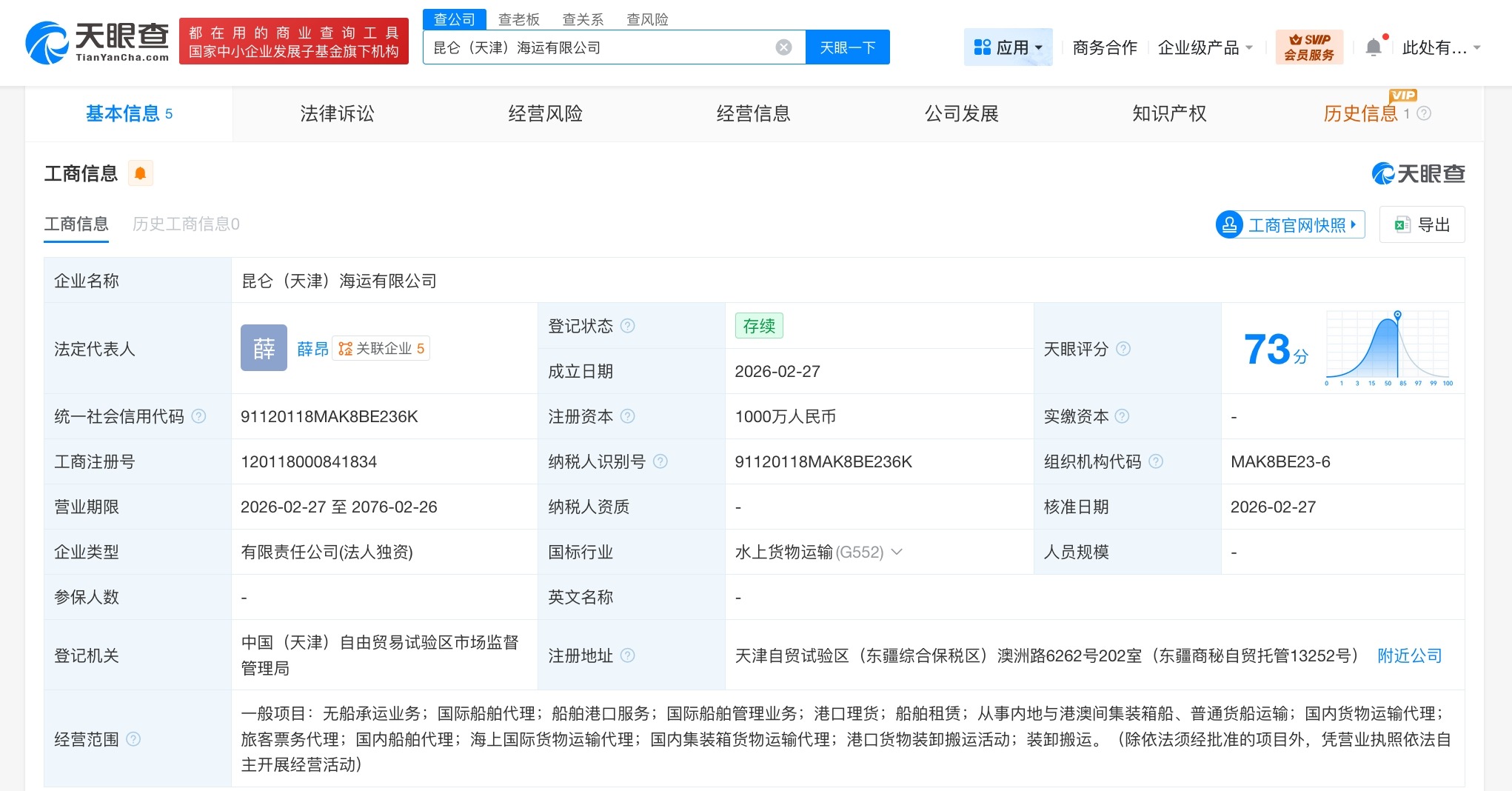 中国石油天津海运公司成立，注册资本1000万进军旅客票务代理