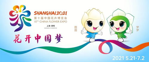 2021上海花博会票务销售首批签约代理商名单公布 助力游客便捷出行
