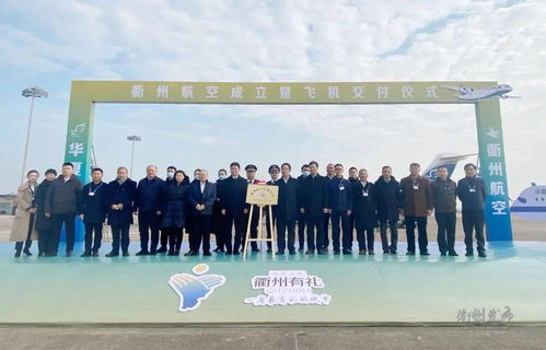 牛 衢州组建了自己的航空公司,还买了3架飞机
